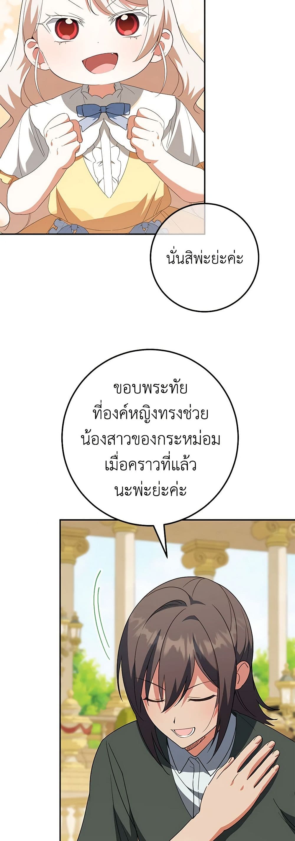 The Wicked Little Princess ตอนที่ 123 26