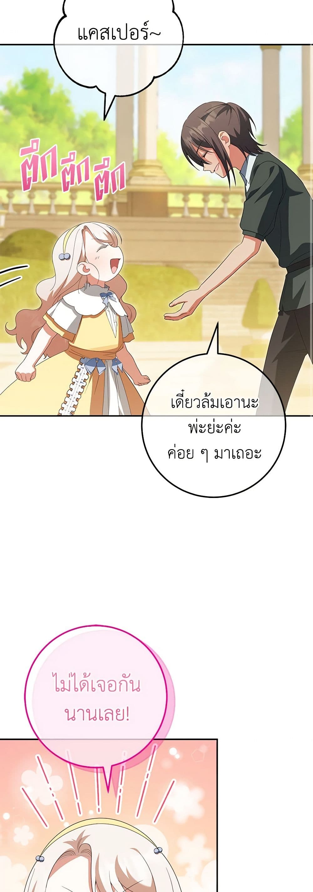 The Wicked Little Princess ตอนที่ 123 25