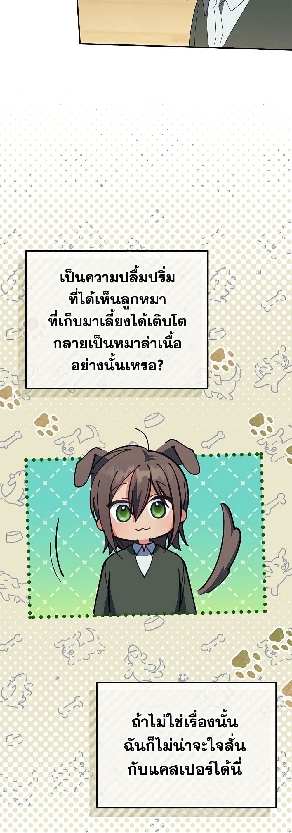 The Wicked Little Princess ตอนที่ 123 31