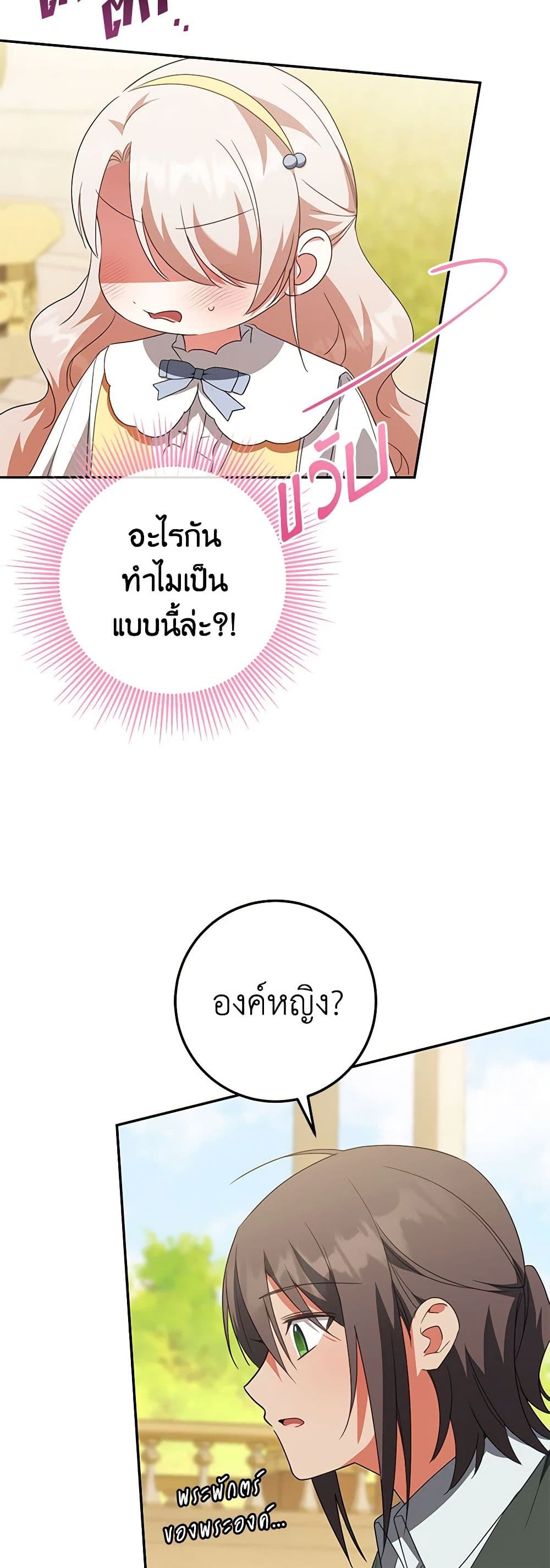 The Wicked Little Princess ตอนที่ 123 30