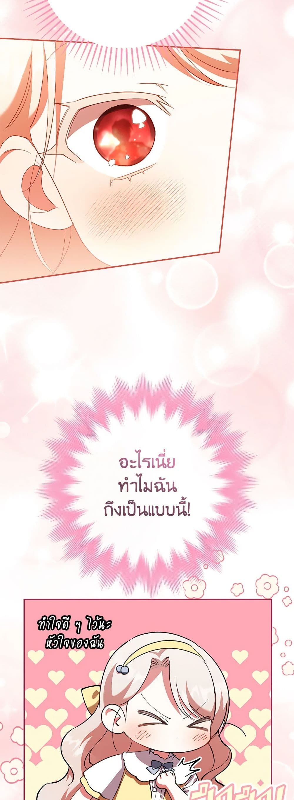 The Wicked Little Princess ตอนที่ 124 5