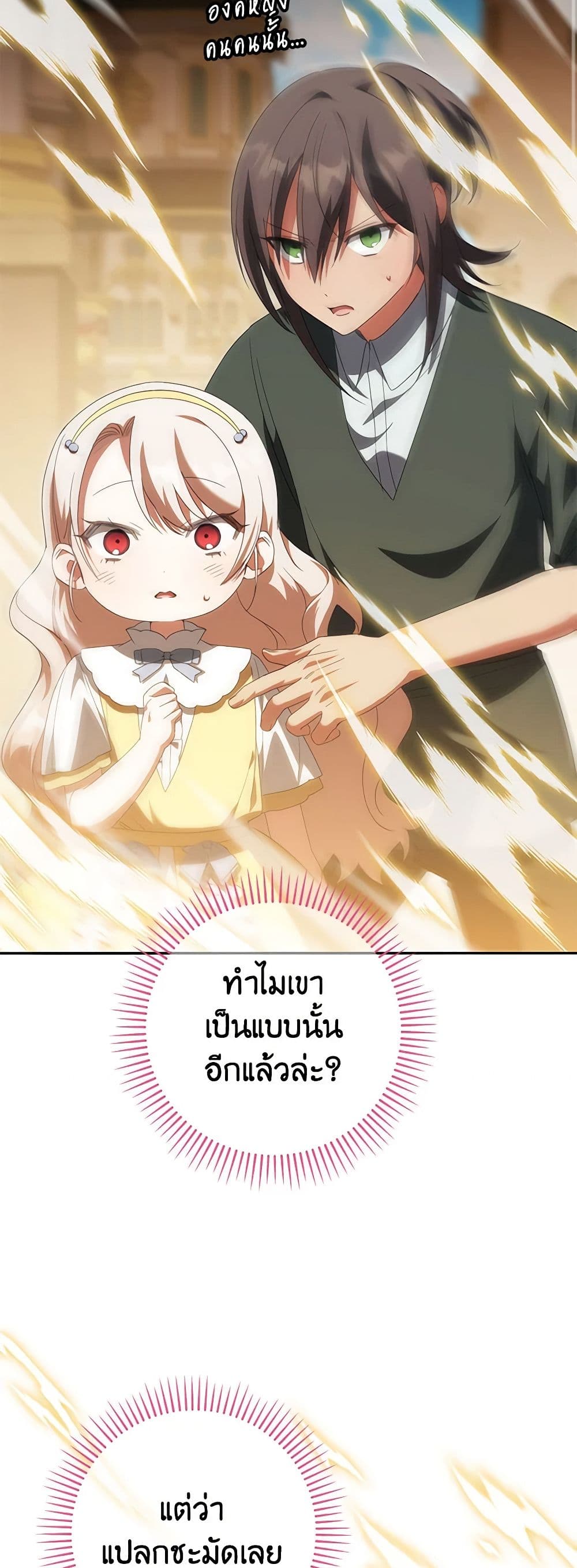 The Wicked Little Princess ตอนที่ 124 3