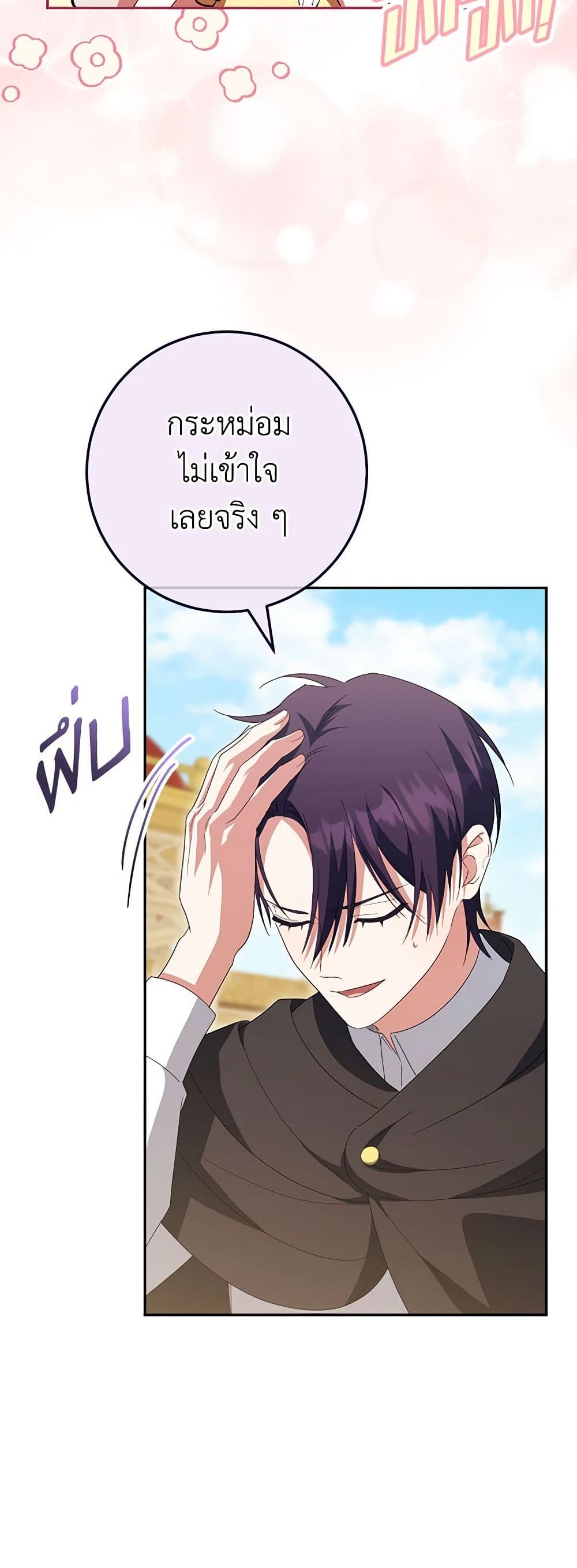The Wicked Little Princess ตอนที่ 124 6