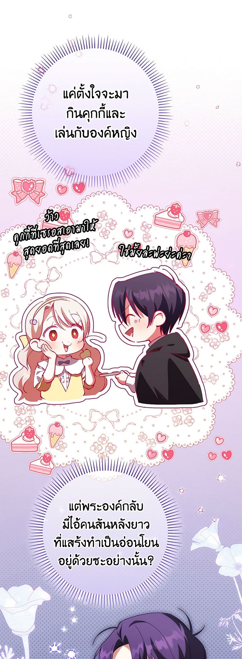 The Wicked Little Princess ตอนที่ 124 7