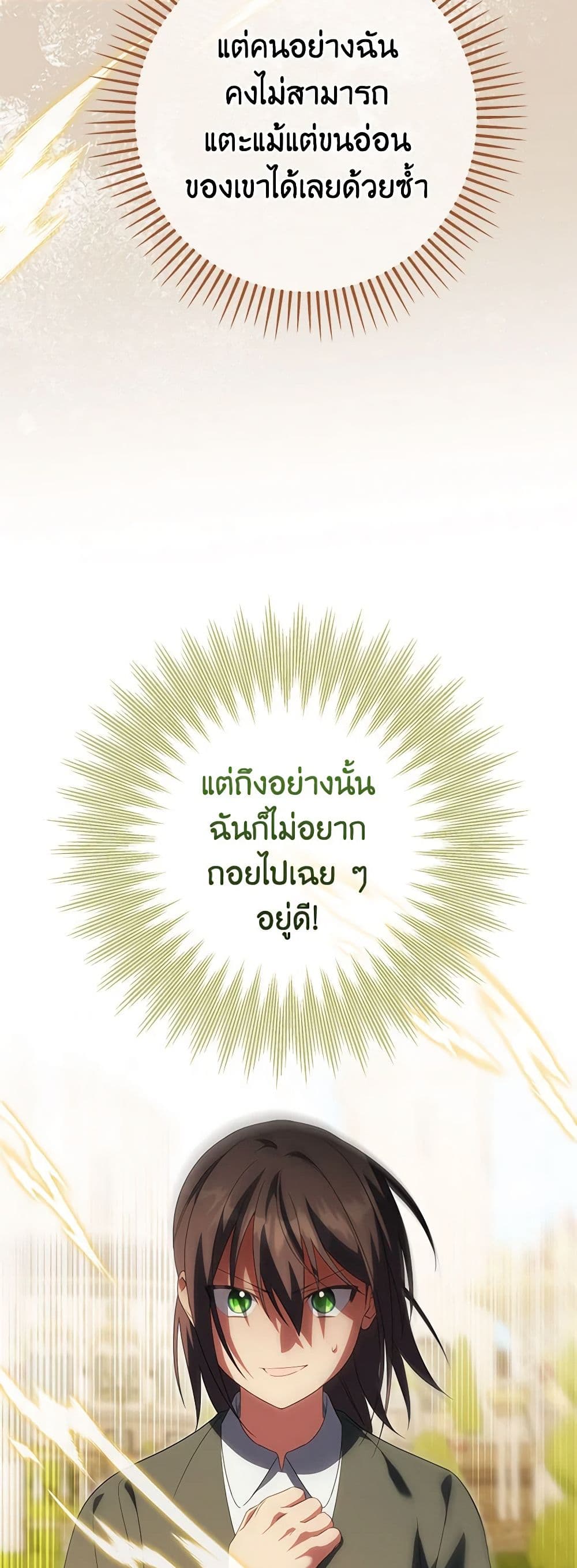 The Wicked Little Princess ตอนที่ 124 12