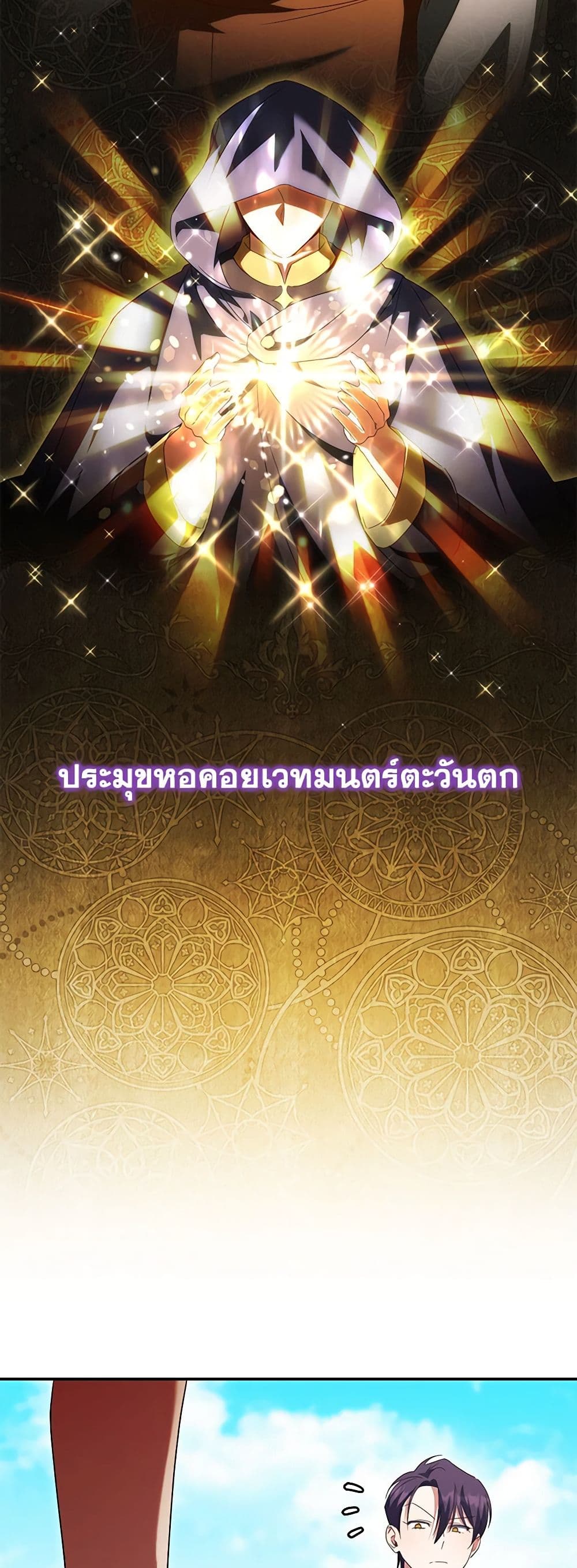 The Wicked Little Princess ตอนที่ 124 10