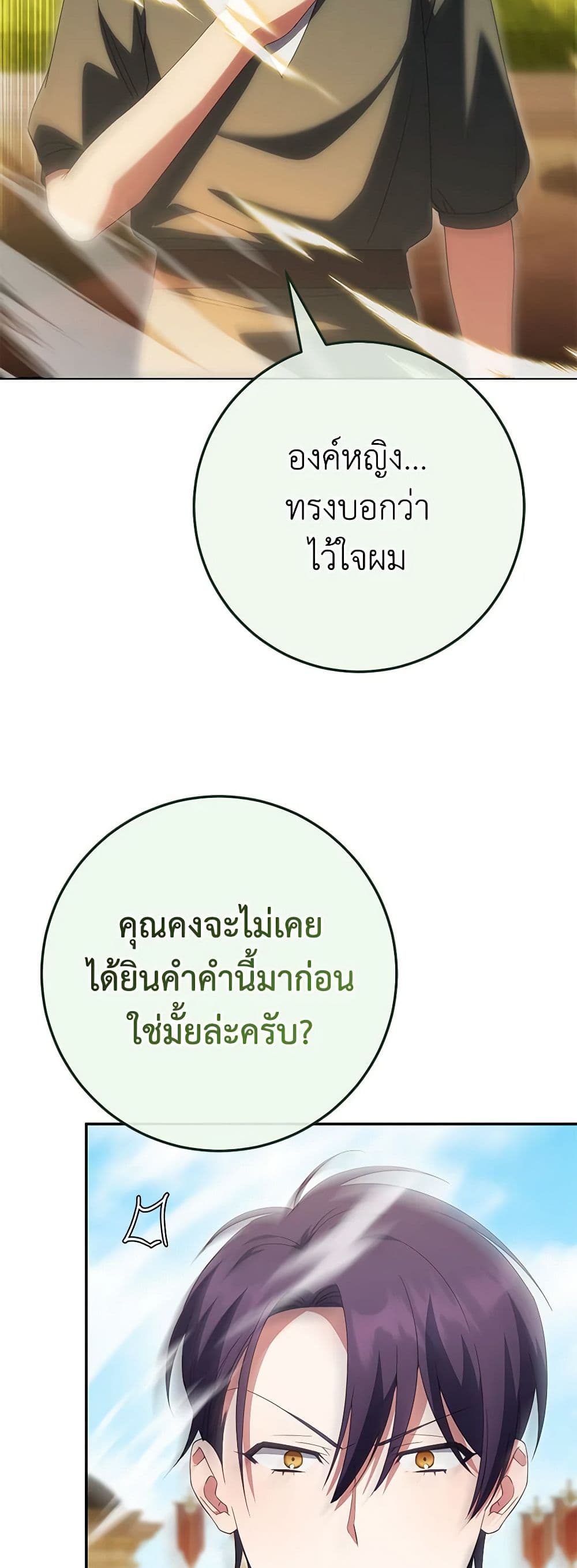 The Wicked Little Princess ตอนที่ 124 13