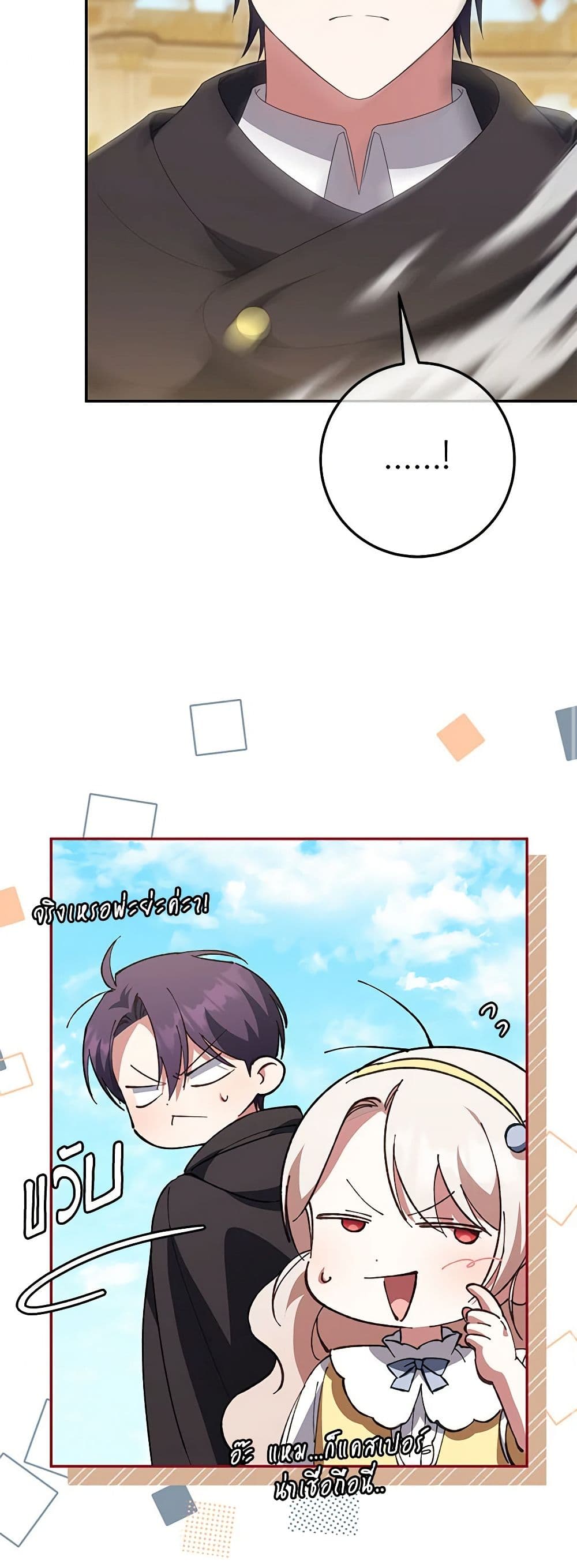 The Wicked Little Princess ตอนที่ 124 14