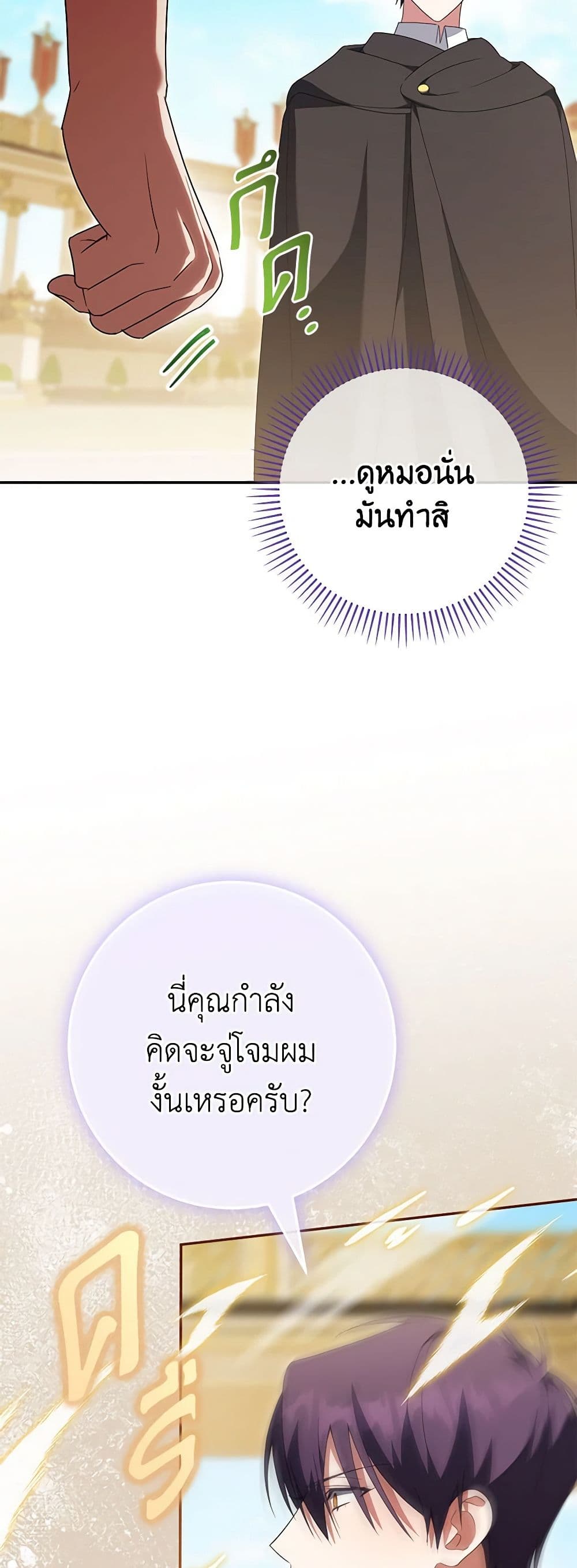 The Wicked Little Princess ตอนที่ 124 11