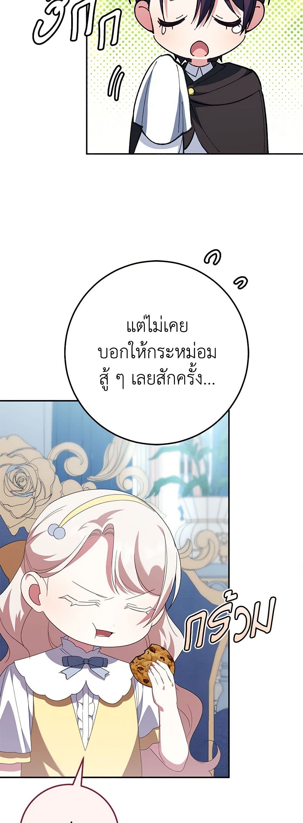 The Wicked Little Princess ตอนที่ 124 21