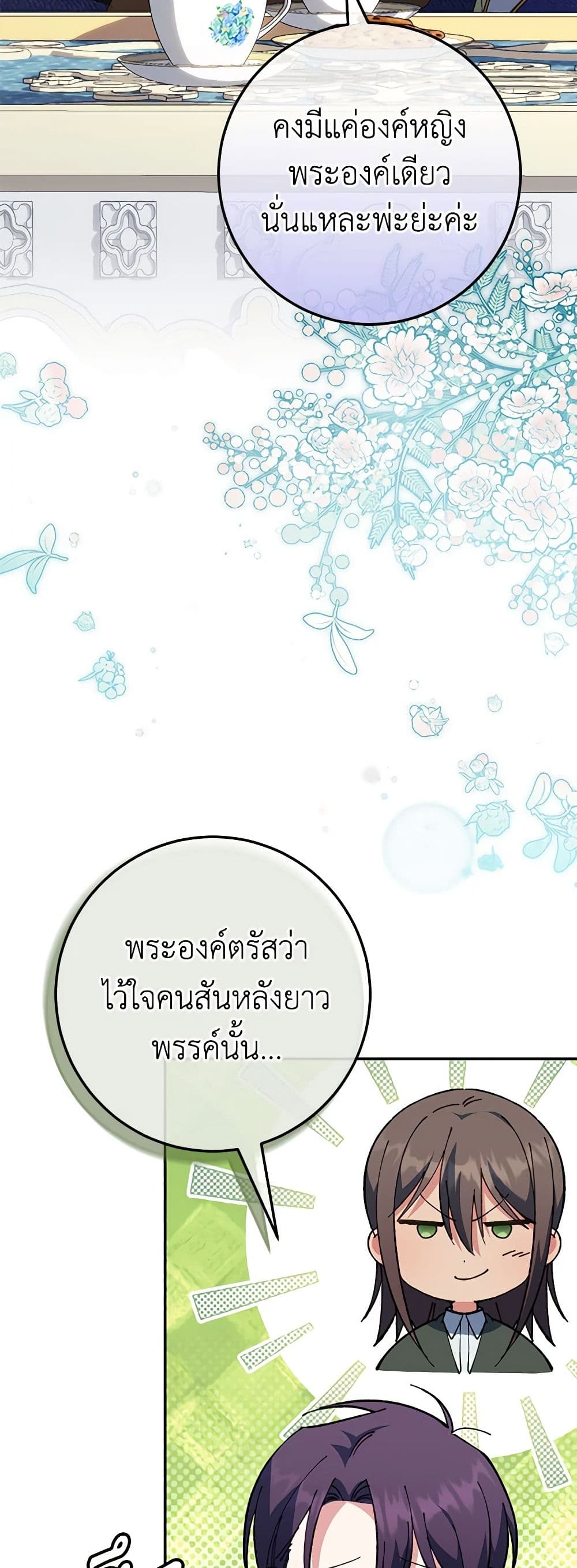 The Wicked Little Princess ตอนที่ 124 20