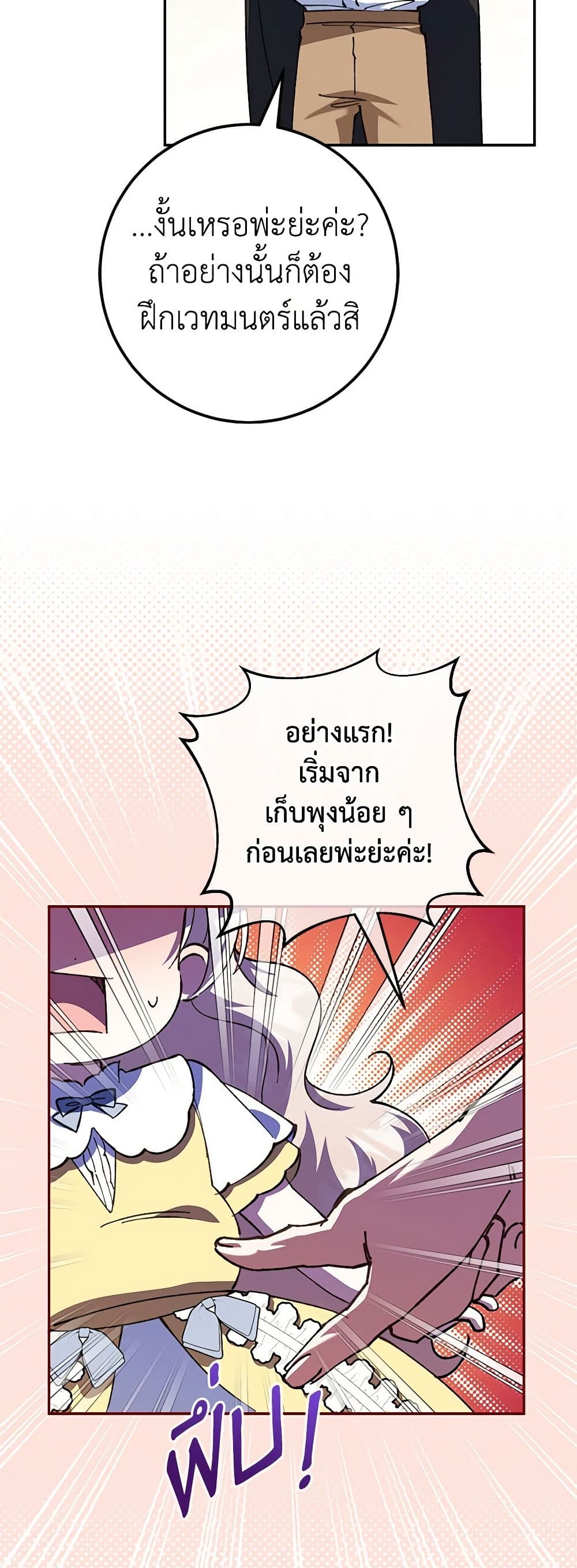 The Wicked Little Princess ตอนที่ 124 29
