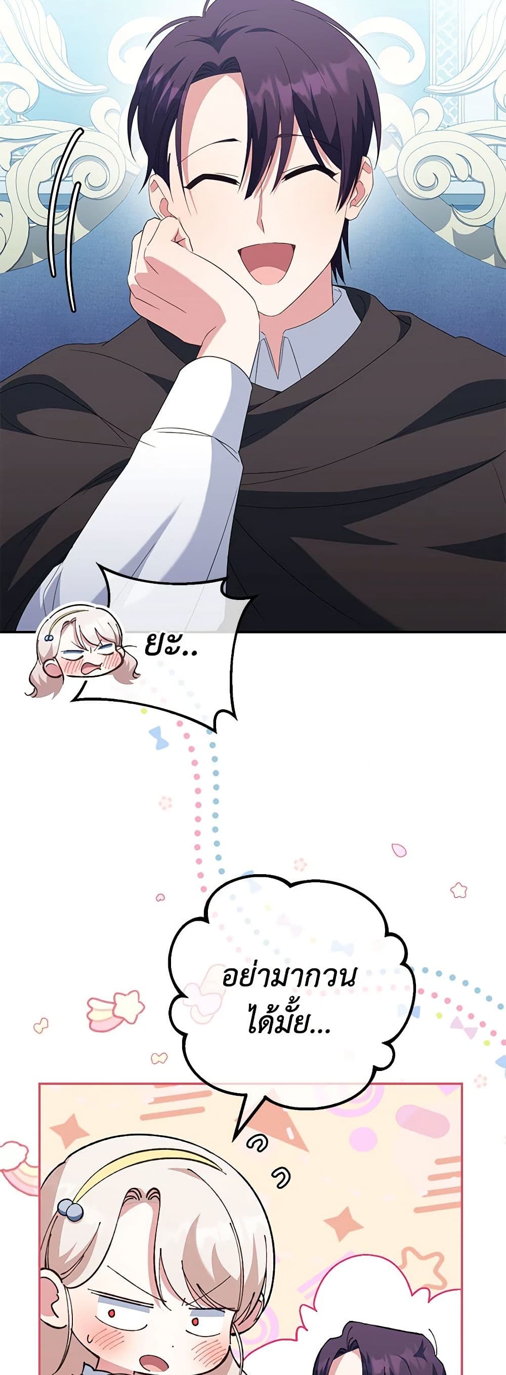 The Wicked Little Princess ตอนที่ 124 24
