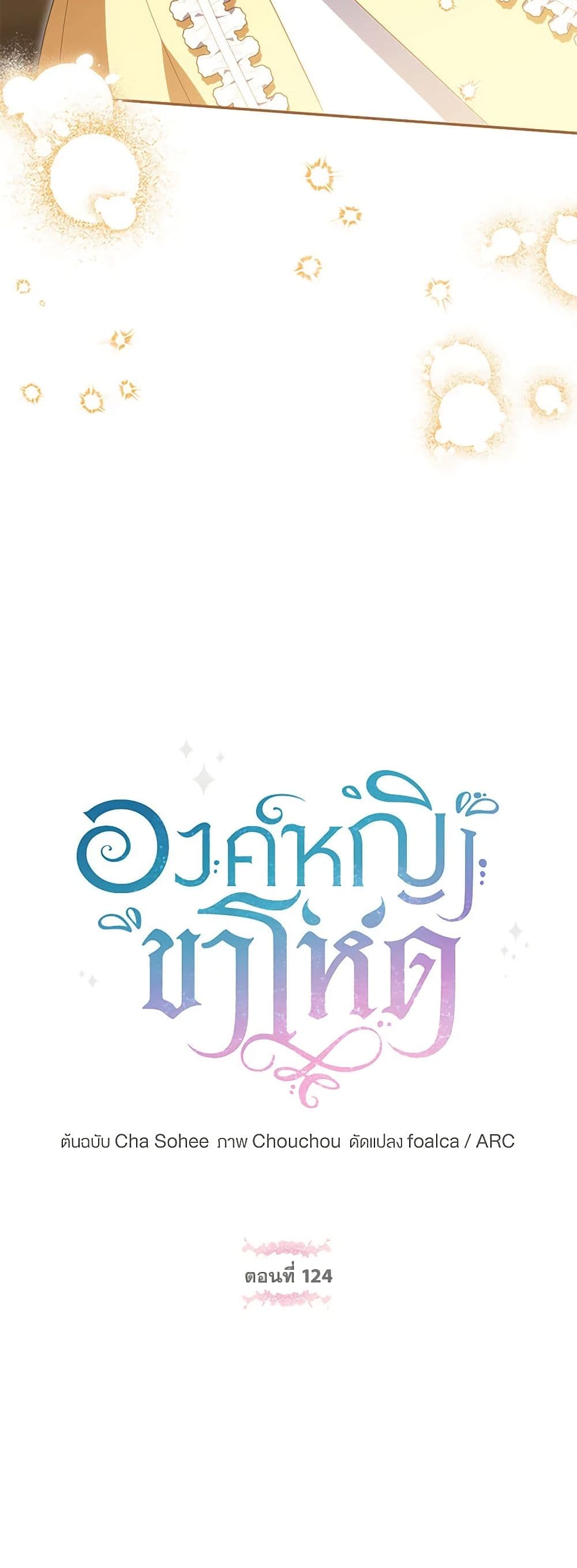 The Wicked Little Princess ตอนที่ 124 17