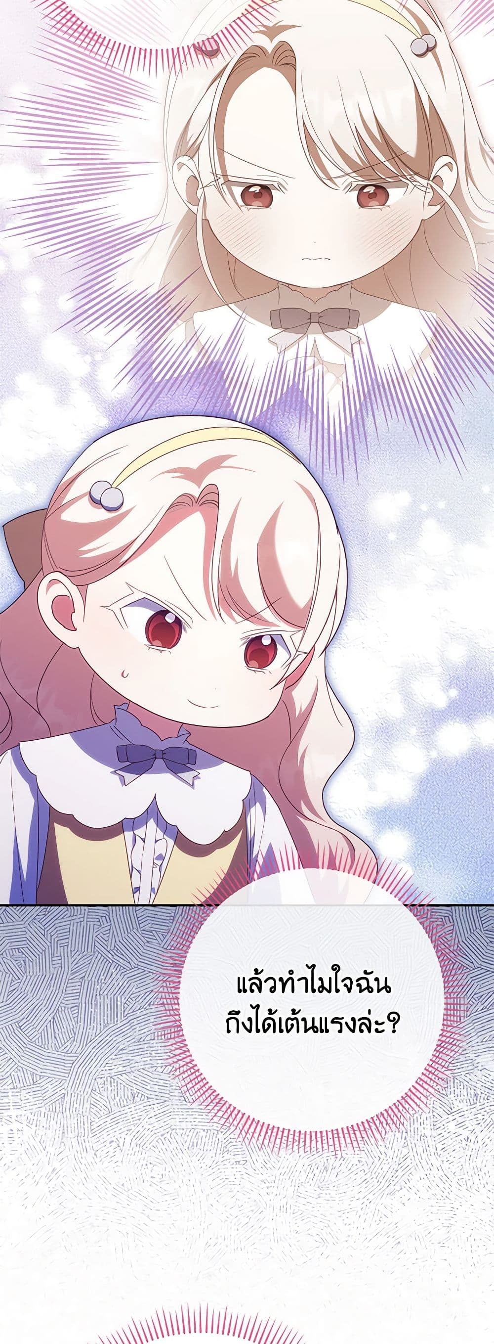 The Wicked Little Princess ตอนที่ 124 22