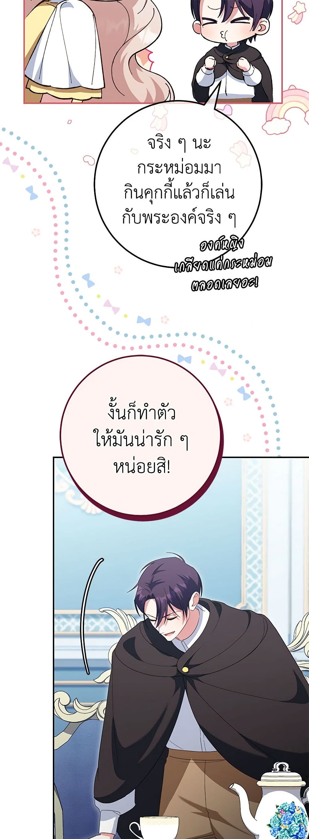 The Wicked Little Princess ตอนที่ 124 25