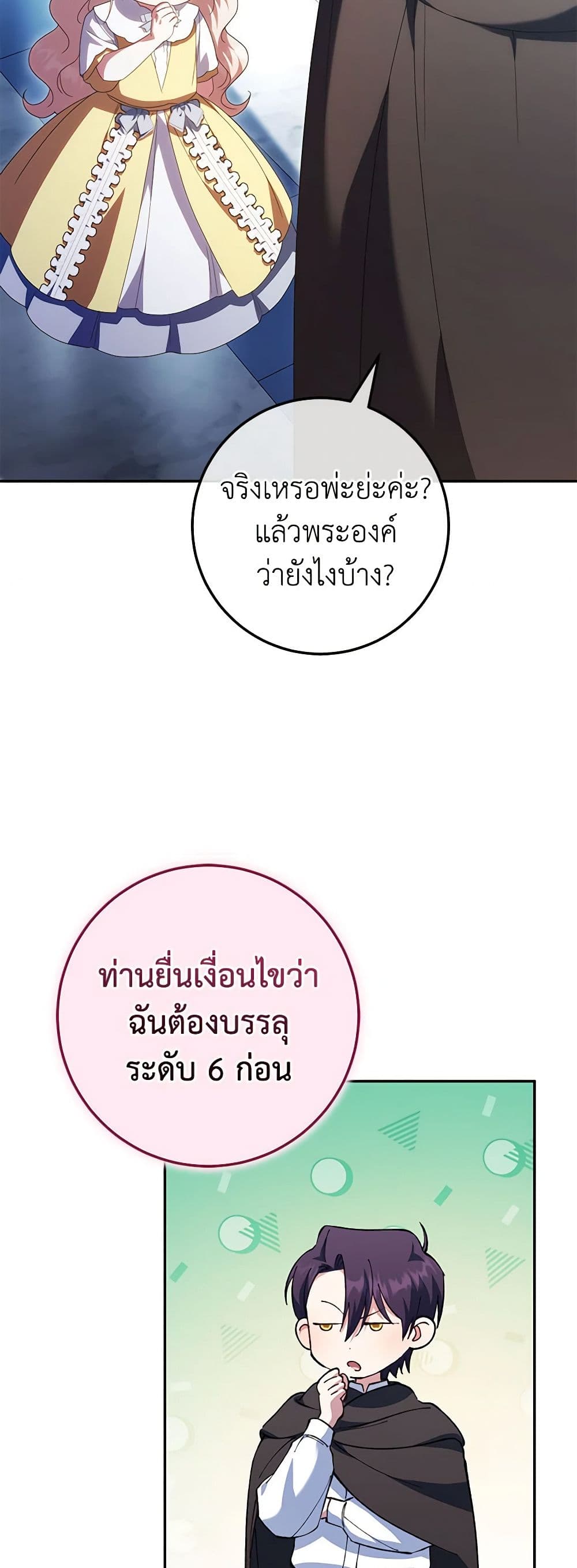 The Wicked Little Princess ตอนที่ 124 28