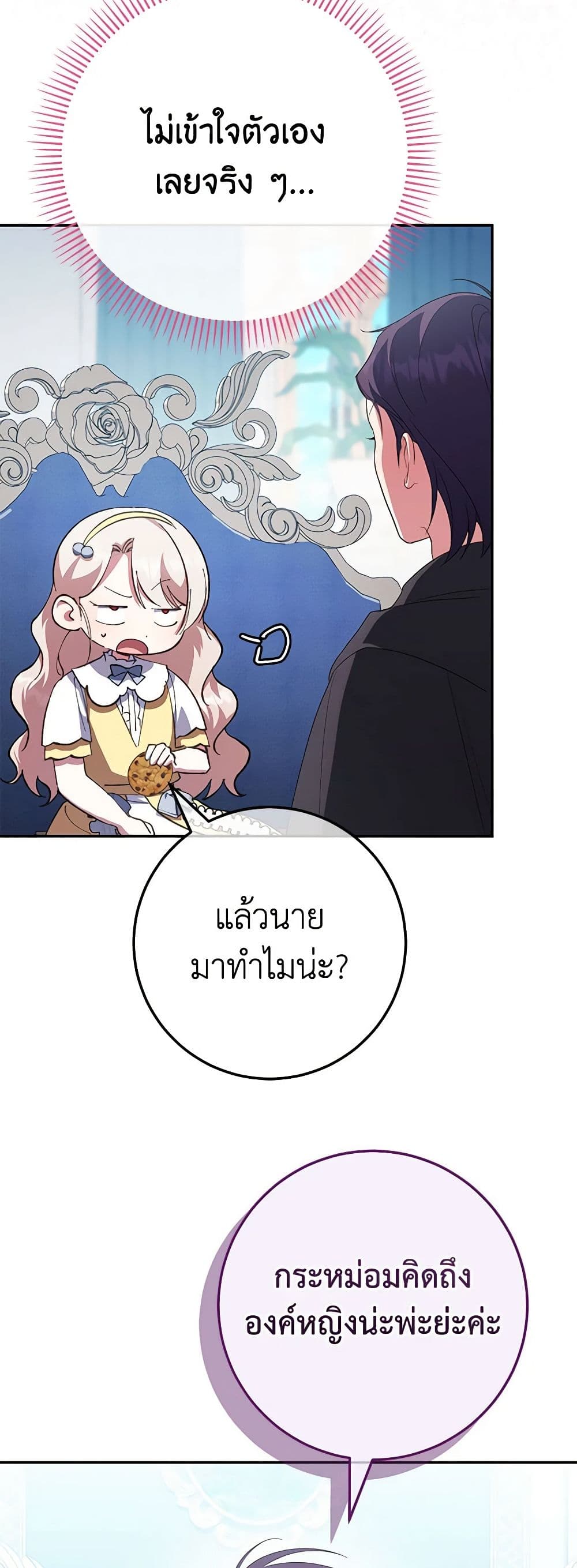 The Wicked Little Princess ตอนที่ 124 23