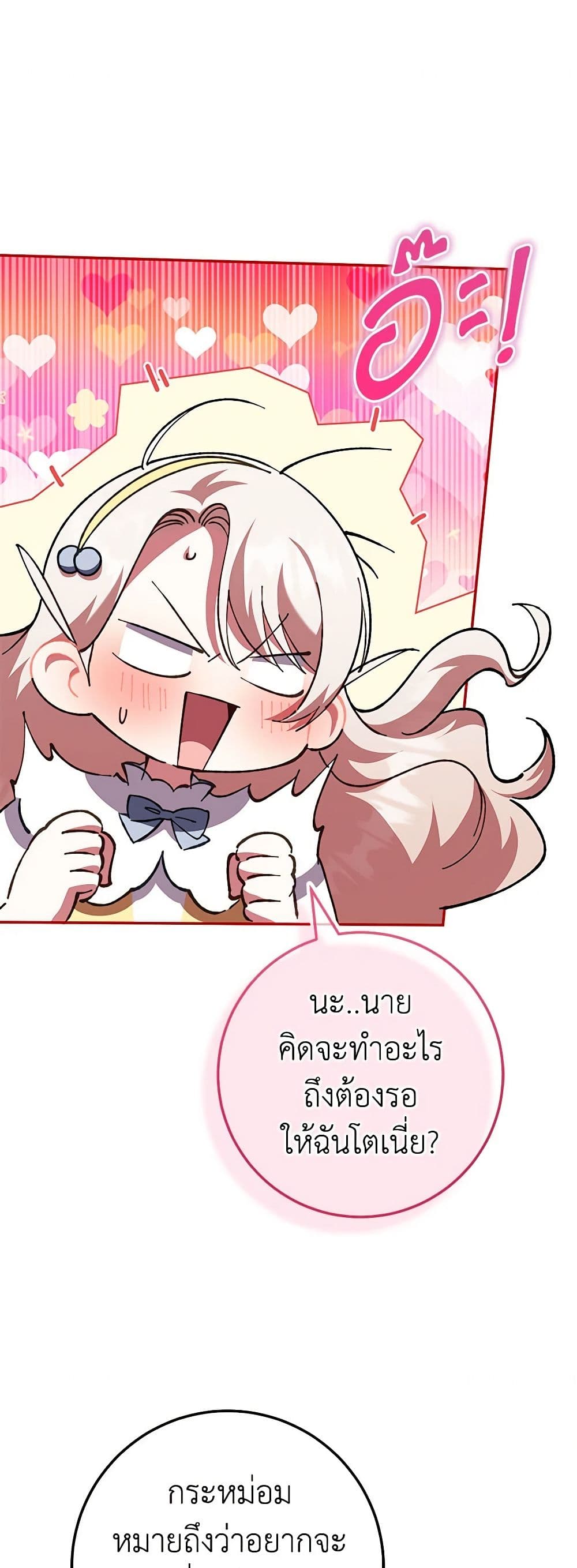 The Wicked Little Princess ตอนที่ 124 26