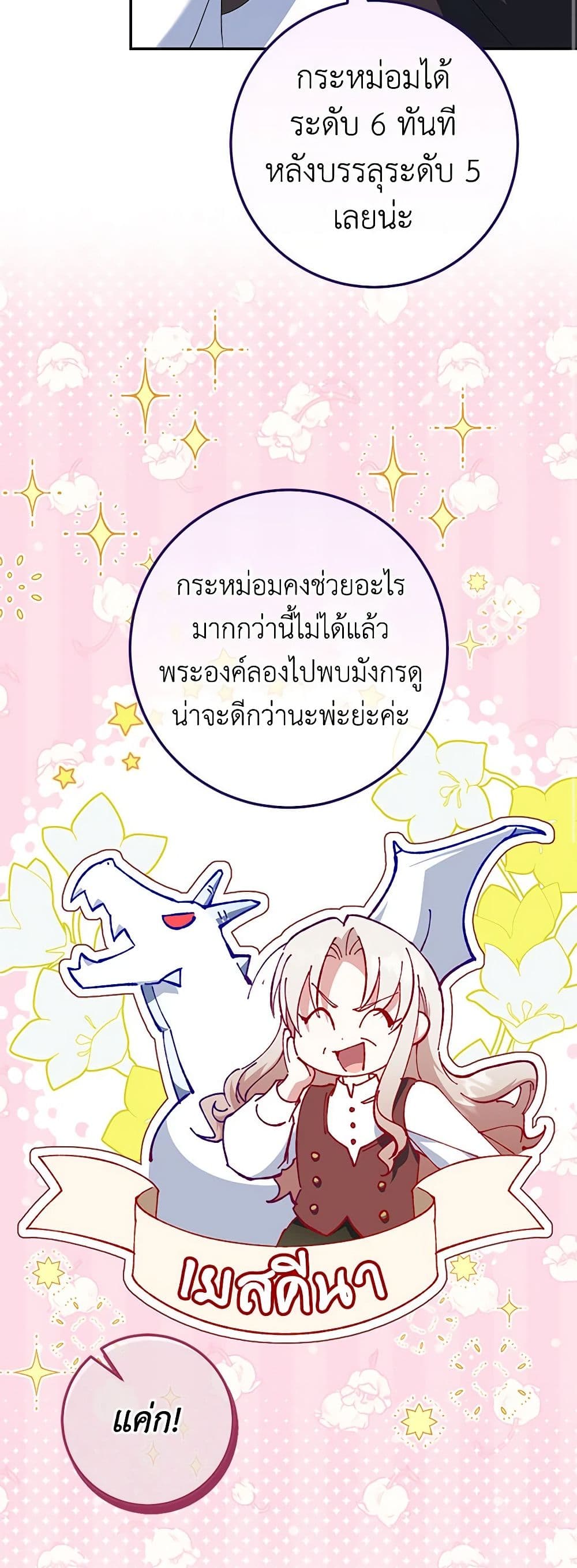 The Wicked Little Princess ตอนที่ 124 33