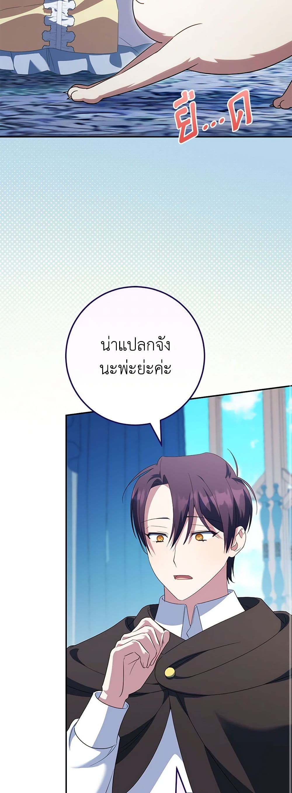 The Wicked Little Princess ตอนที่ 124 32