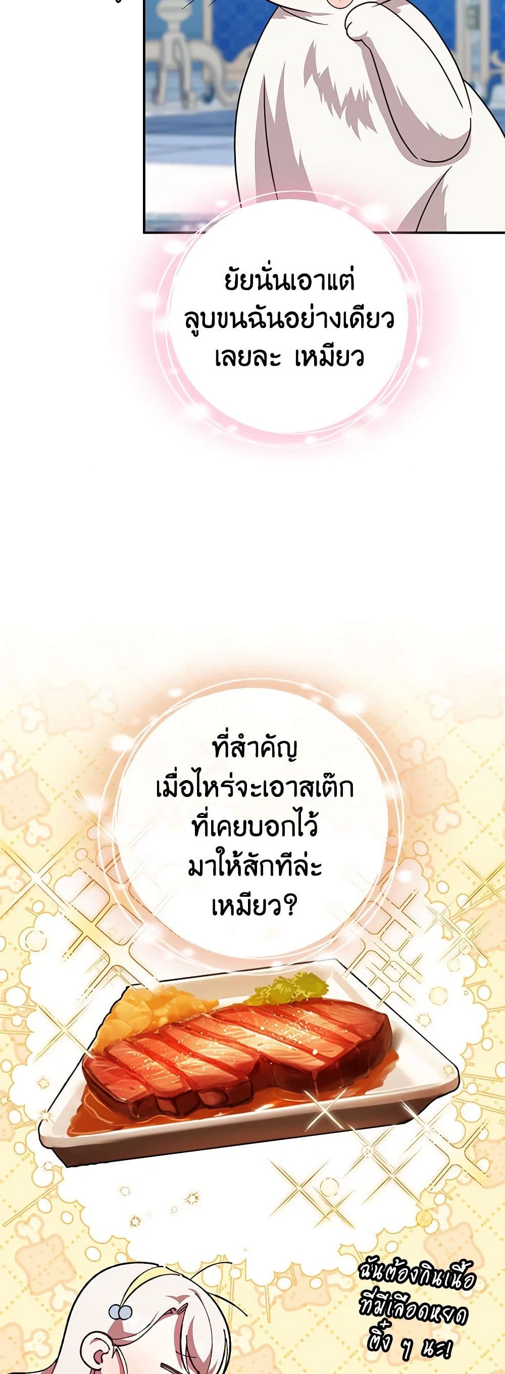 The Wicked Little Princess ตอนที่ 124 36