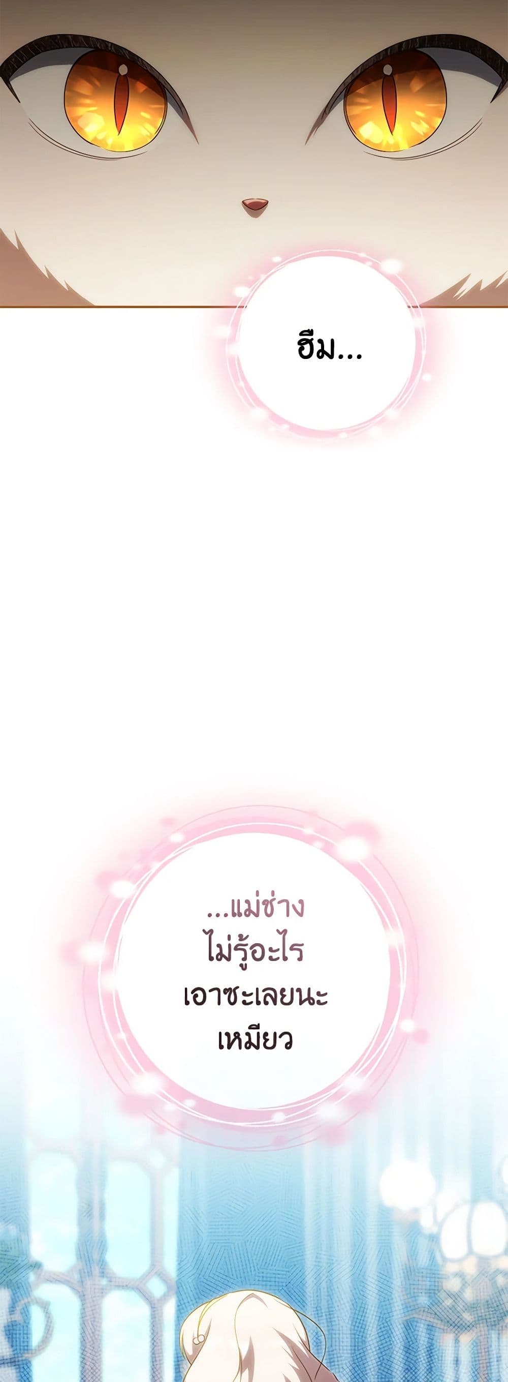 The Wicked Little Princess ตอนที่ 124 39