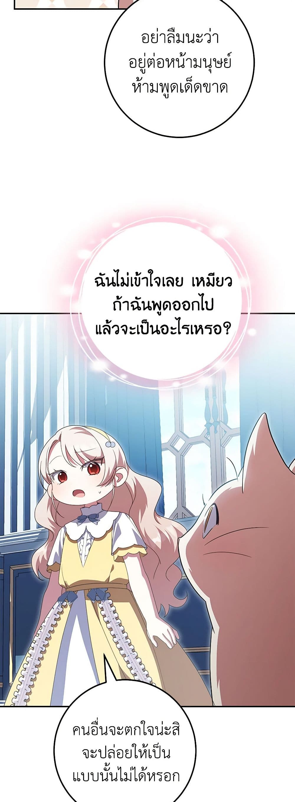 The Wicked Little Princess ตอนที่ 124 37