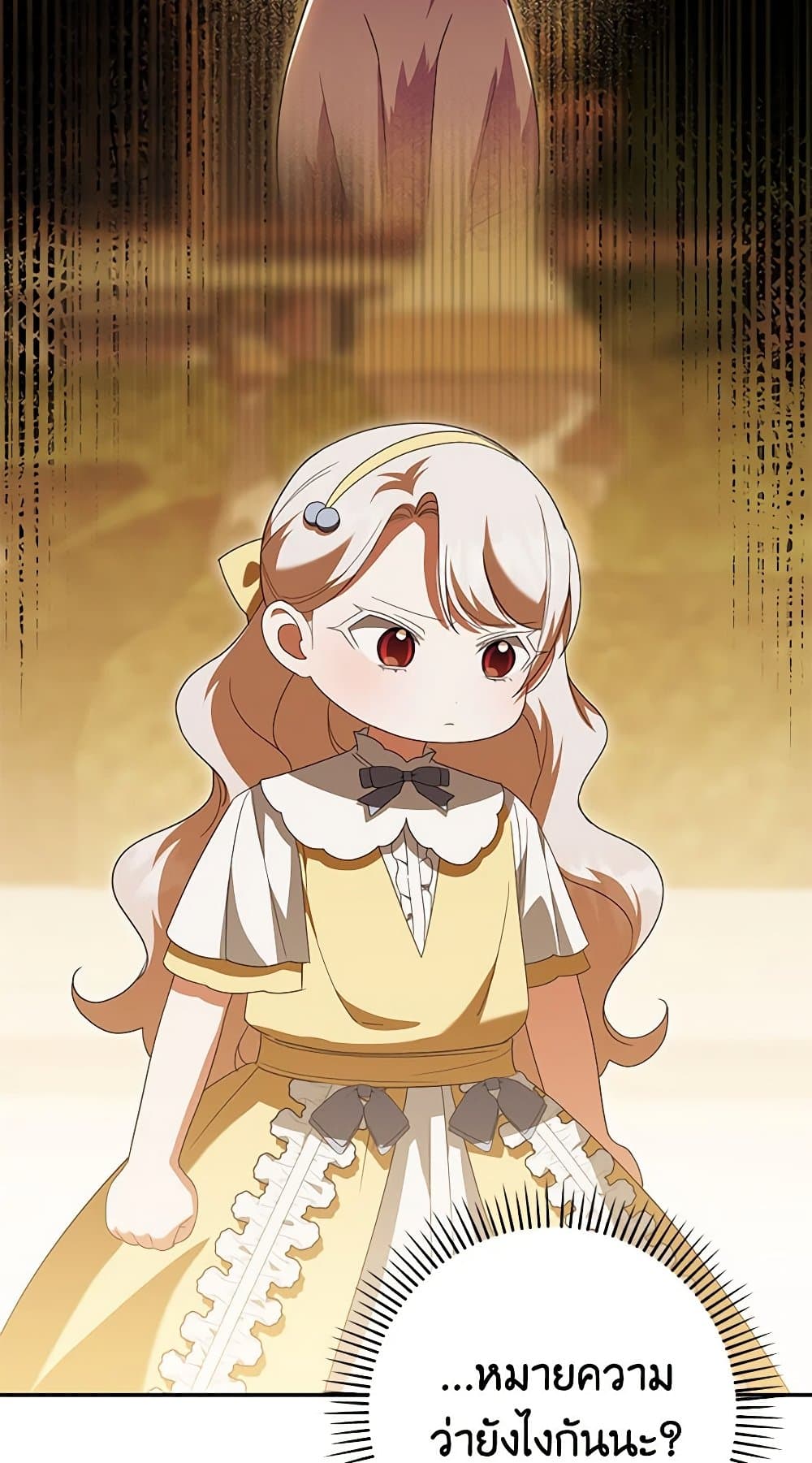 The Wicked Little Princess ตอนที่ 125 3