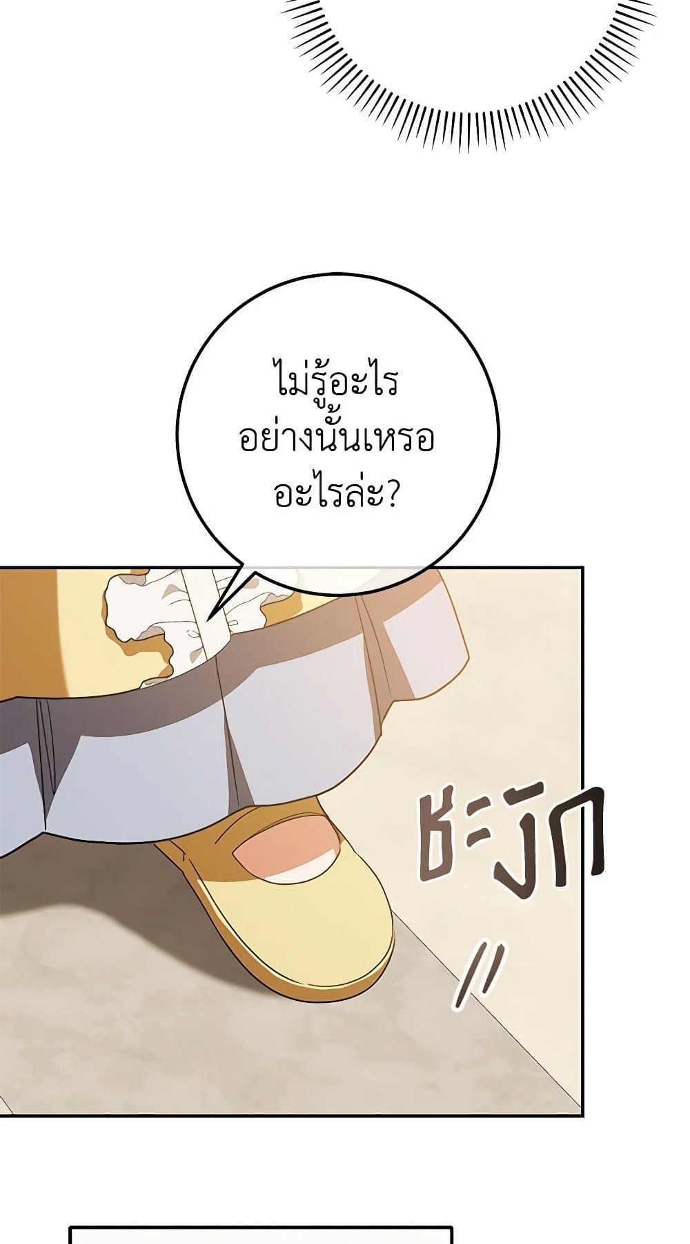 The Wicked Little Princess ตอนที่ 125 4