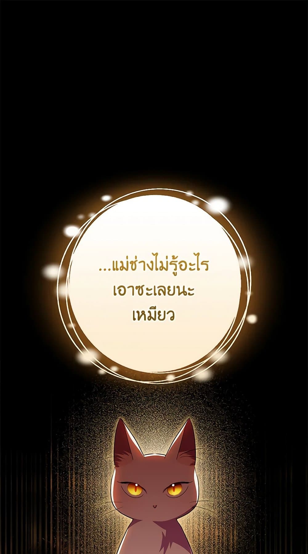 The Wicked Little Princess ตอนที่ 125 2