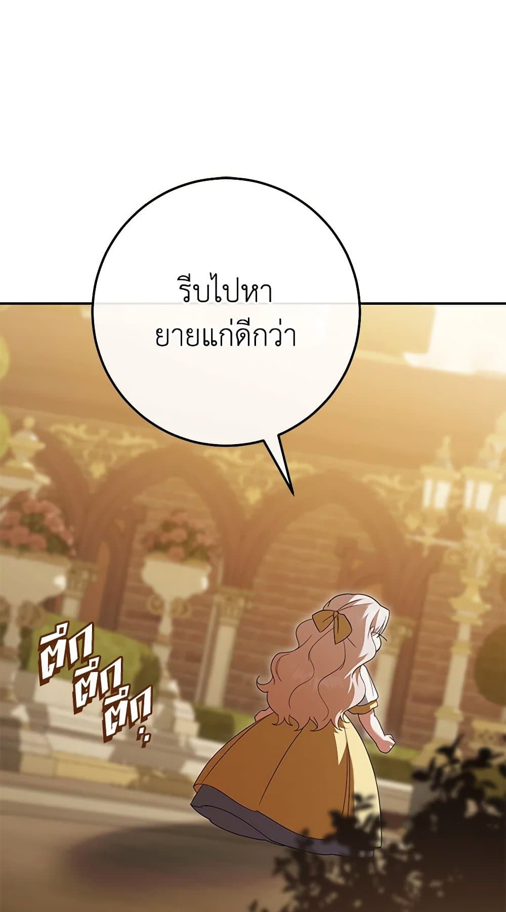 The Wicked Little Princess ตอนที่ 125 10