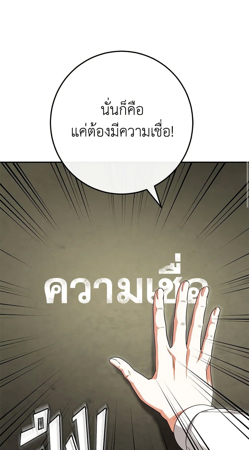 The Wicked Little Princess ตอนที่ 125 14