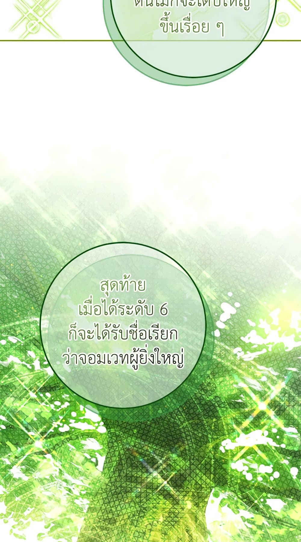 The Wicked Little Princess ตอนที่ 125 19
