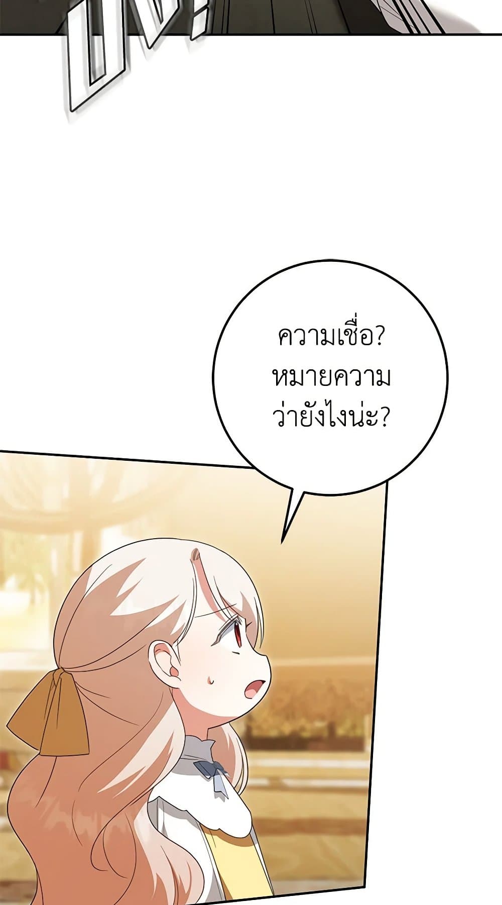 The Wicked Little Princess ตอนที่ 125 15