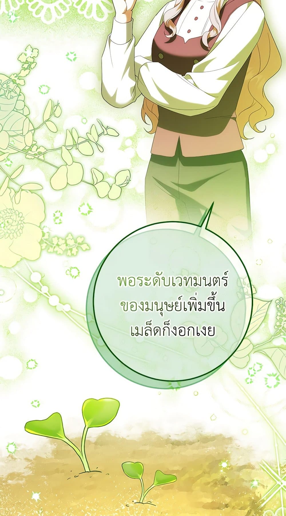 The Wicked Little Princess ตอนที่ 125 17