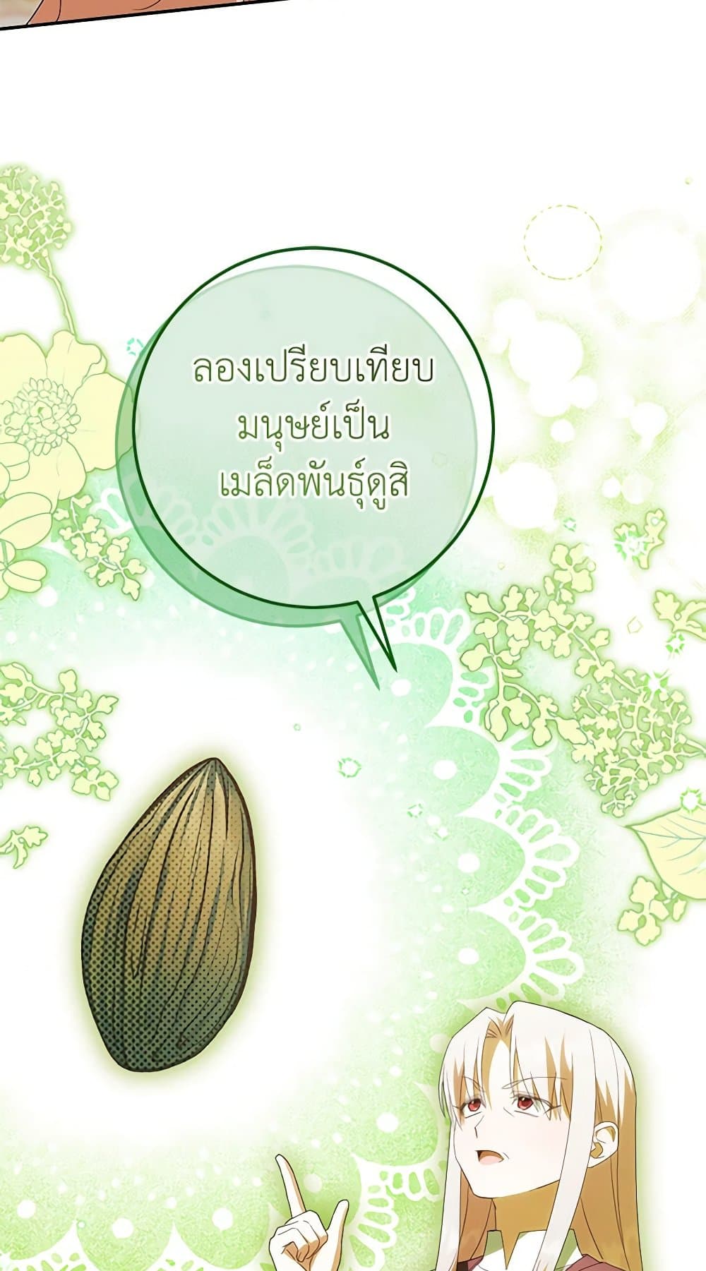 The Wicked Little Princess ตอนที่ 125 16