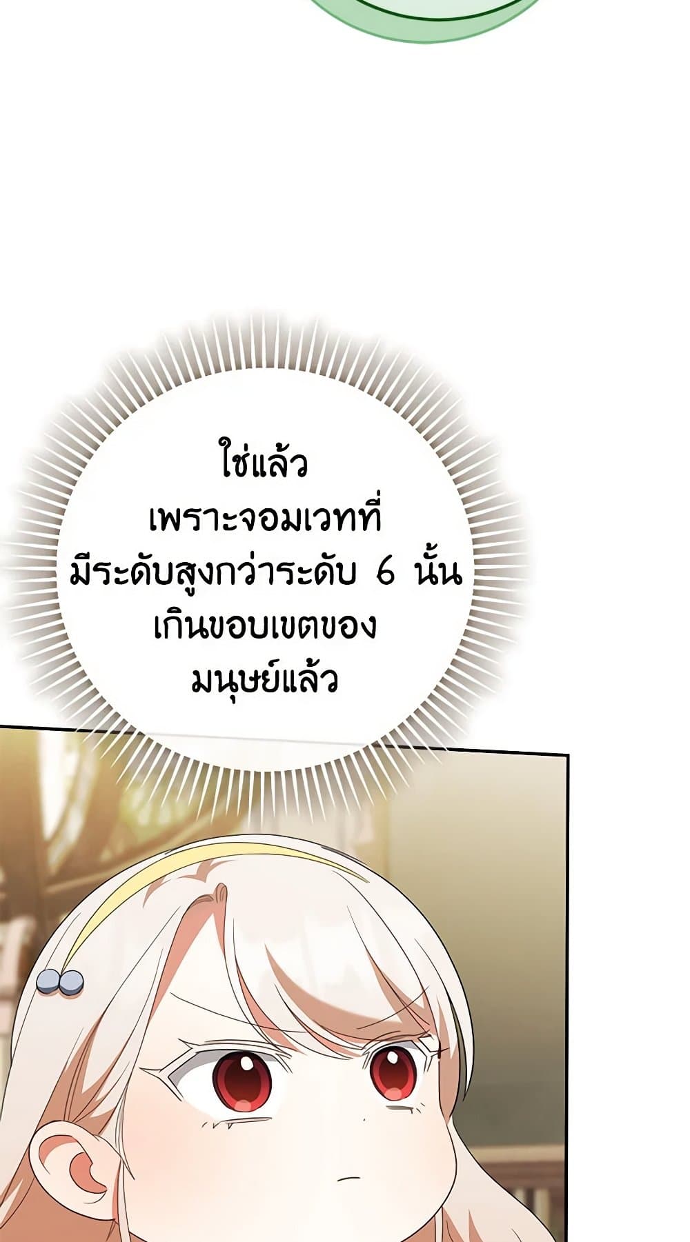 The Wicked Little Princess ตอนที่ 125 21