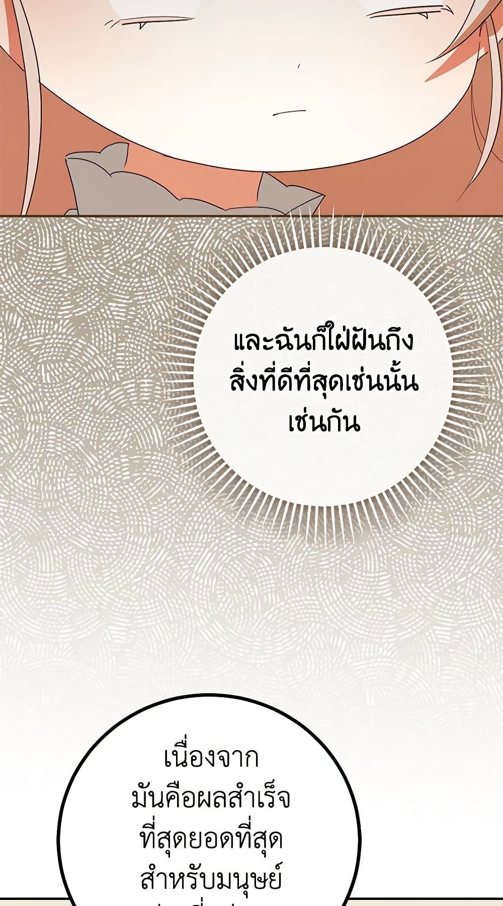 The Wicked Little Princess ตอนที่ 125 22