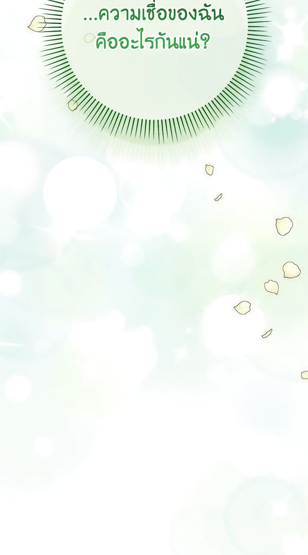 The Wicked Little Princess ตอนที่ 125 27