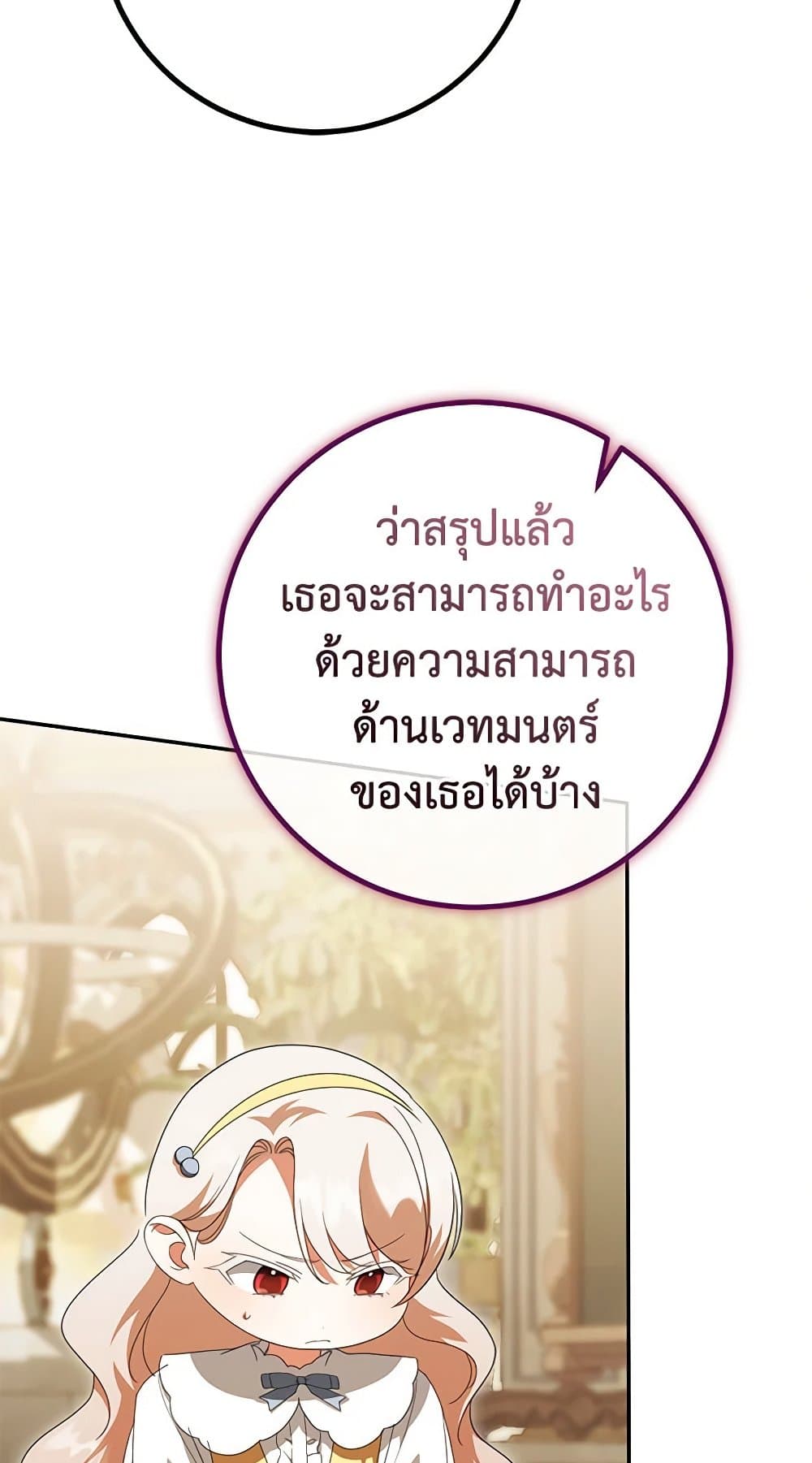 The Wicked Little Princess ตอนที่ 125 24