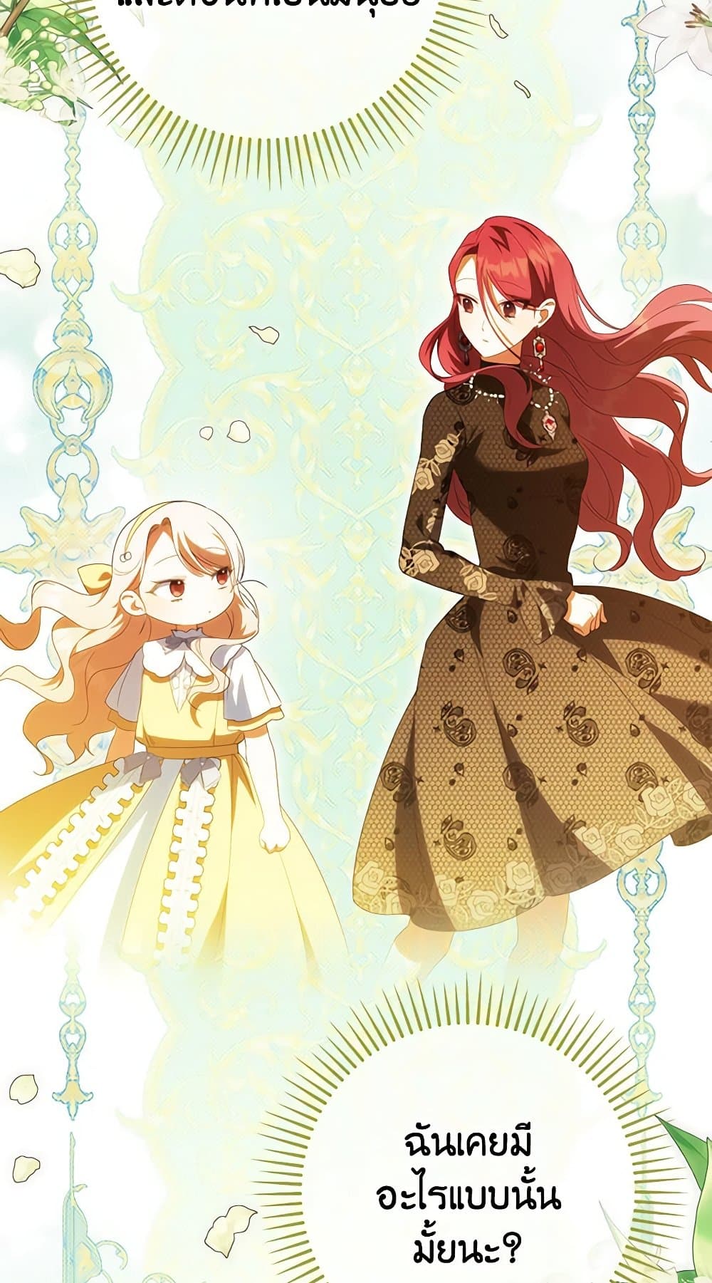 The Wicked Little Princess ตอนที่ 125 25