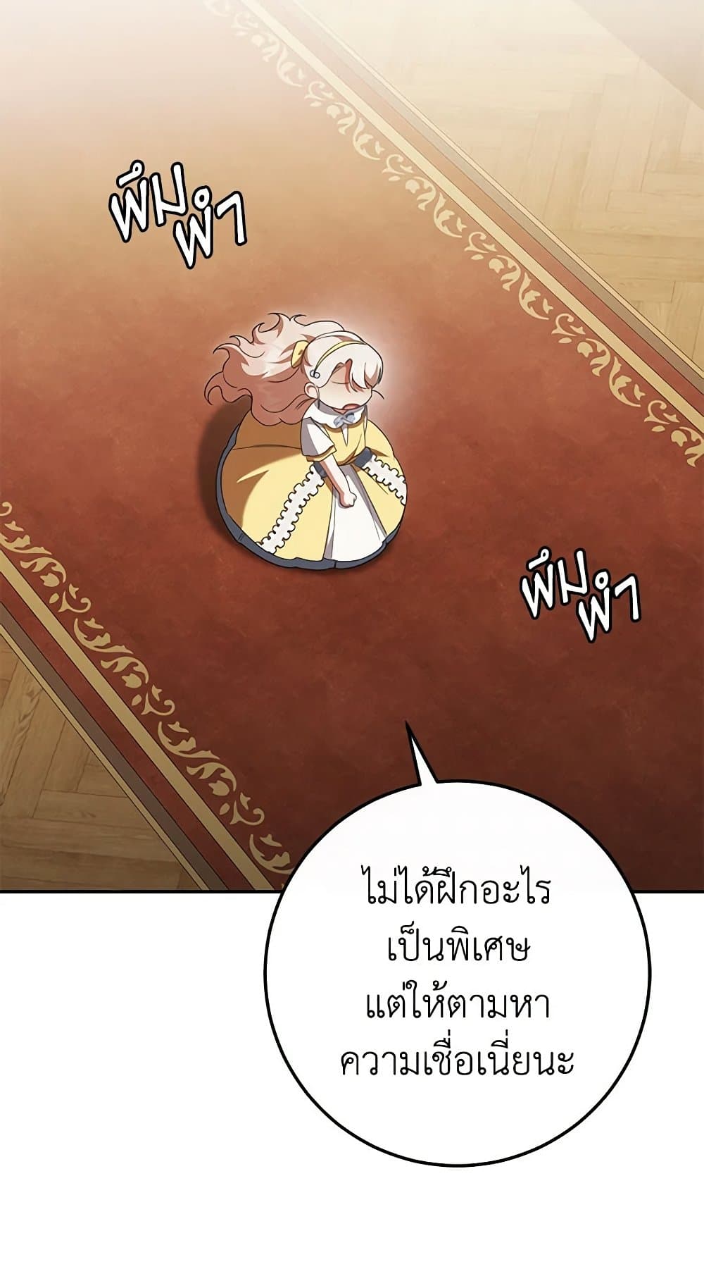 The Wicked Little Princess ตอนที่ 125 28