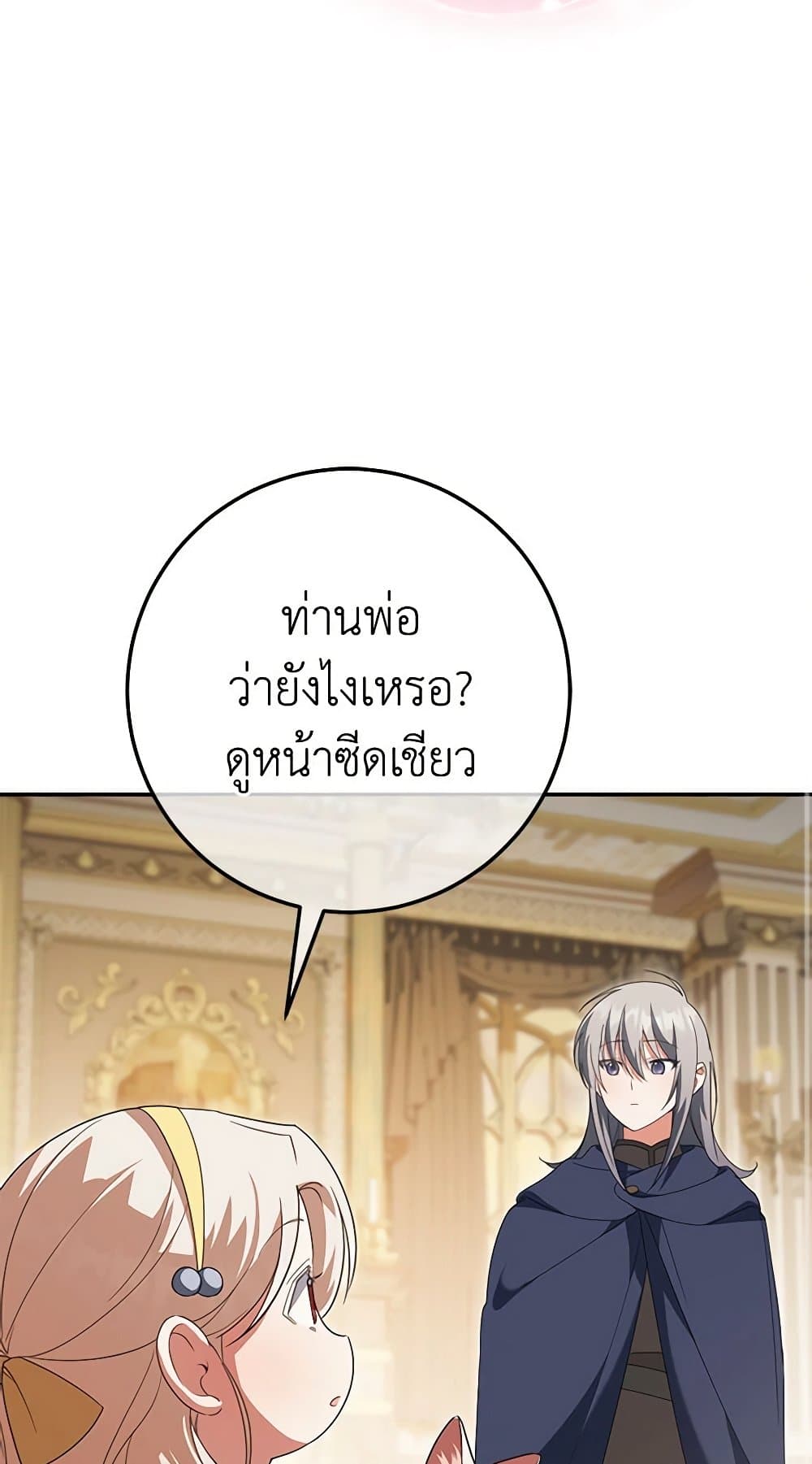 The Wicked Little Princess ตอนที่ 125 31