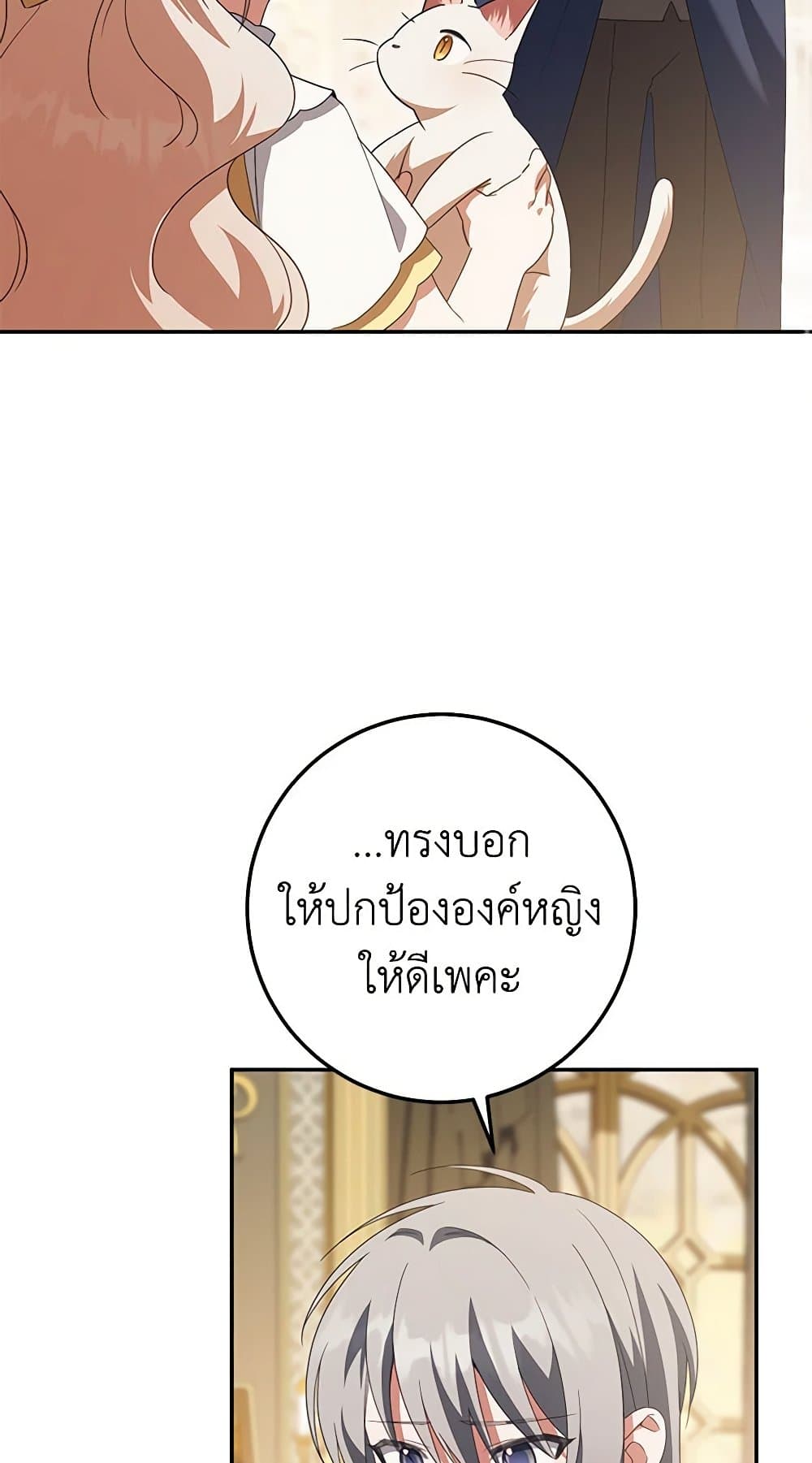 The Wicked Little Princess ตอนที่ 125 32