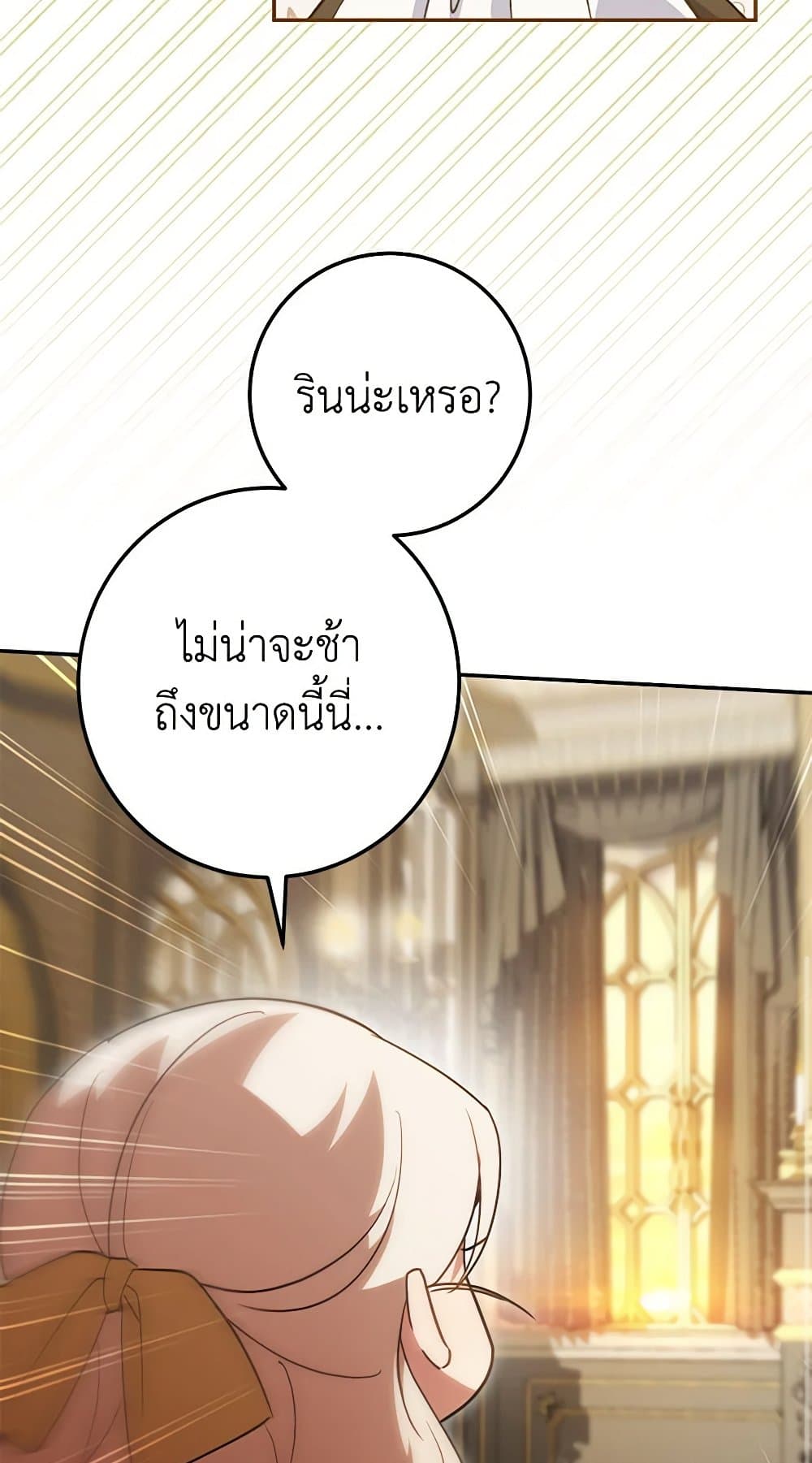The Wicked Little Princess ตอนที่ 125 40