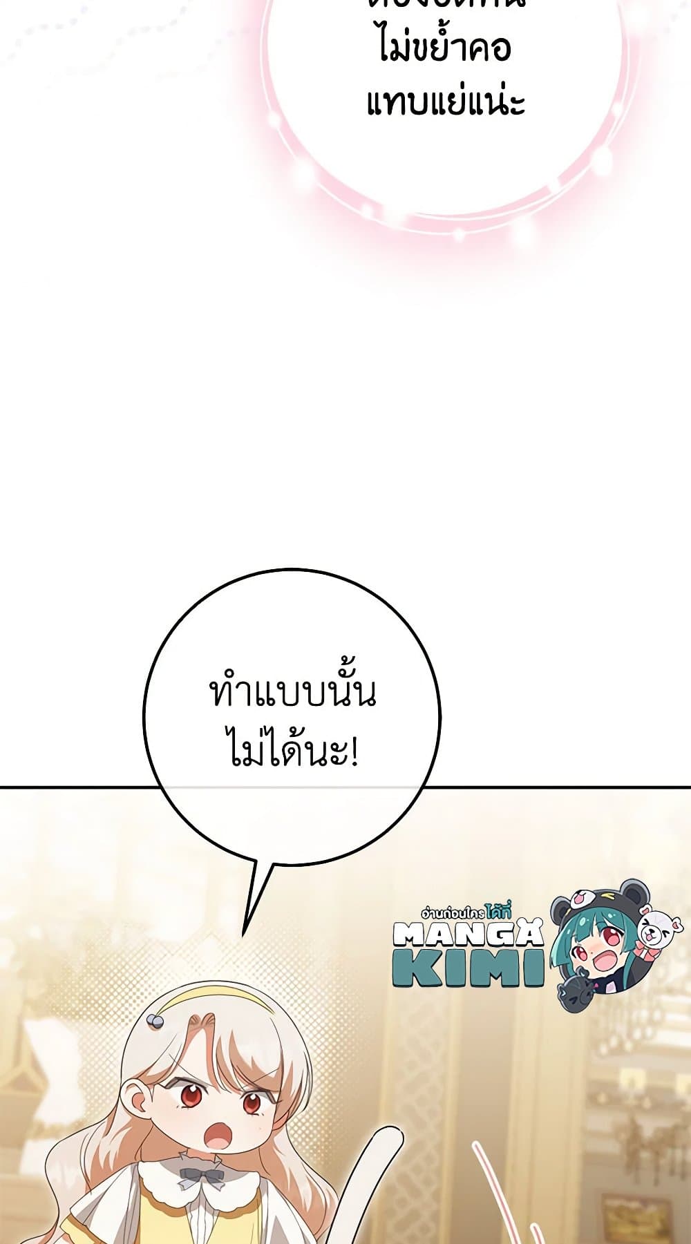 The Wicked Little Princess ตอนที่ 125 36