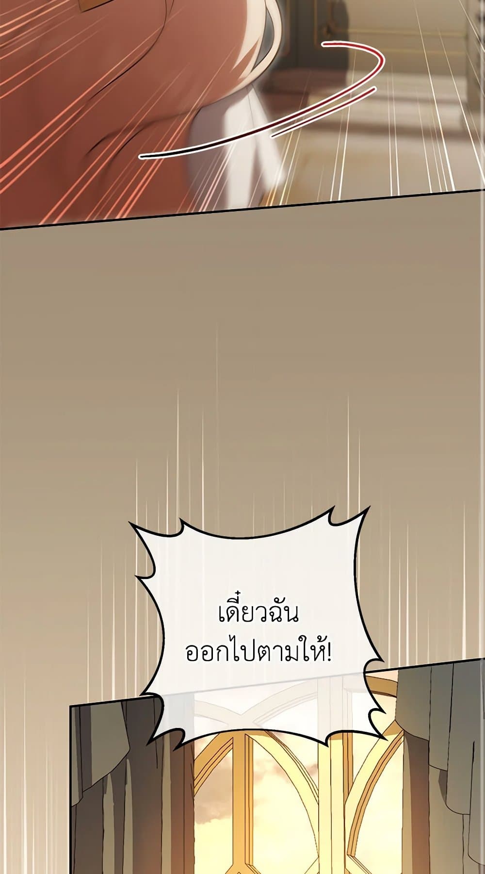 The Wicked Little Princess ตอนที่ 125 41