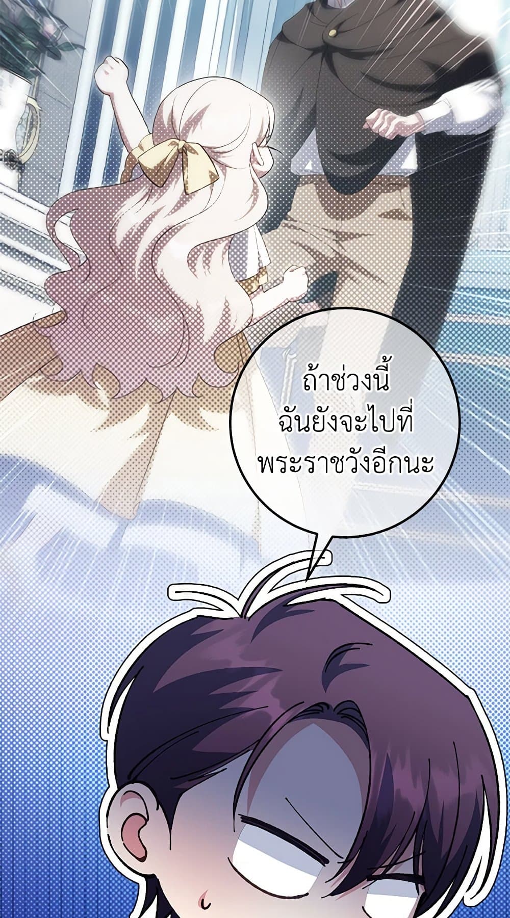 The Wicked Little Princess ตอนที่ 125 45
