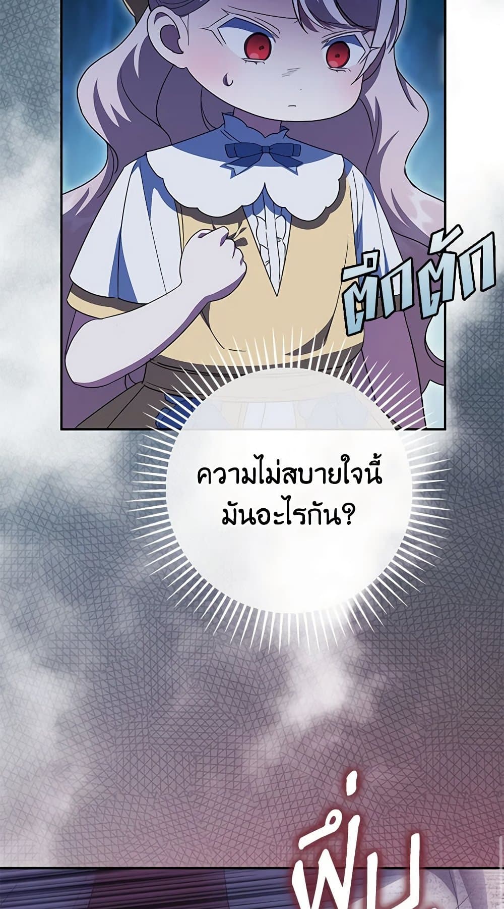 The Wicked Little Princess ตอนที่ 125 55